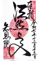 知恩院の御朱印