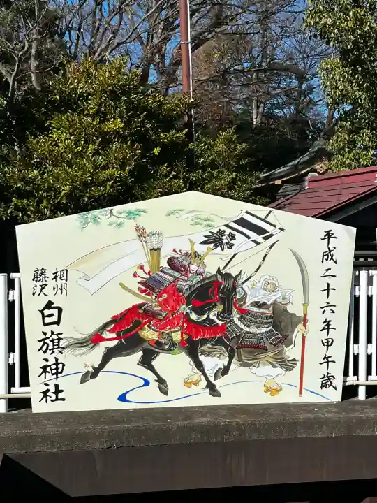 白旗神社(神奈川県)