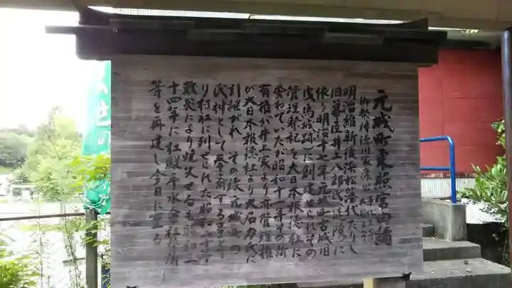 元城町東照宮の歴史