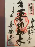 善福寺(奈良県)