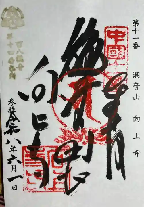 向上寺(広島県)