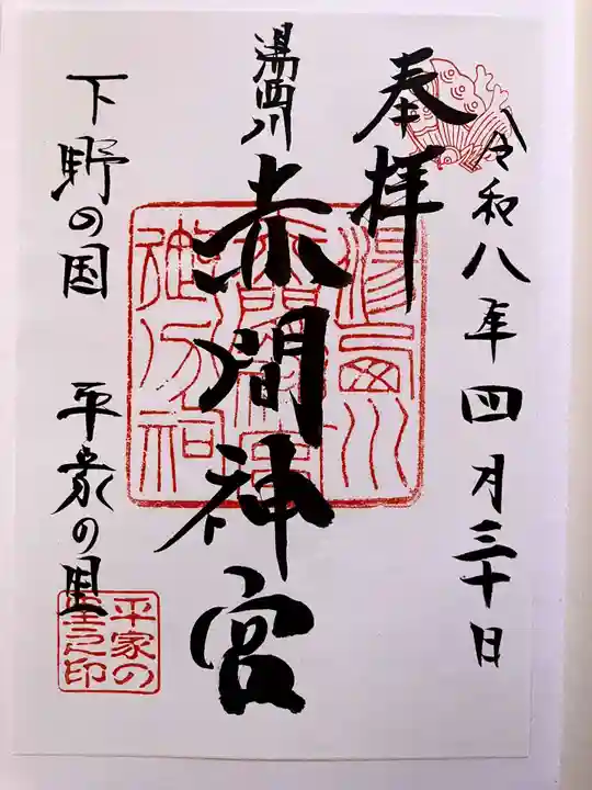 赤間神宮の御朱印