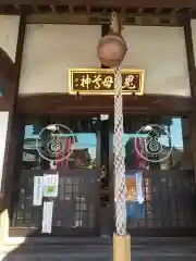 池上鬼子母神堂（厳定院別院）(東京都)