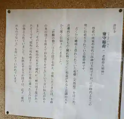 瘡守稲荷(清岸寺境内社)の歴史