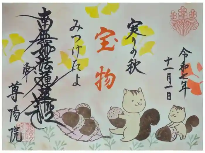 尊陽院の御朱印