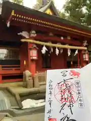 富士山東口本宮 冨士浅間神社の御朱印