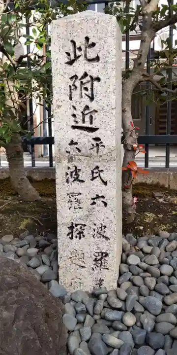 六波羅蜜寺(京都府)