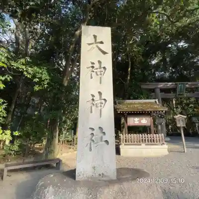 大神神社(奈良県)