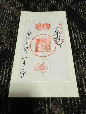 吉備津彦神社(岡山県)