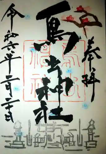 鳥出神社(三重県)