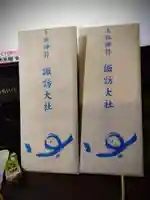 諏訪大社(長野県)