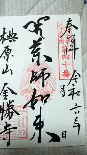 金勝寺(奈良県)