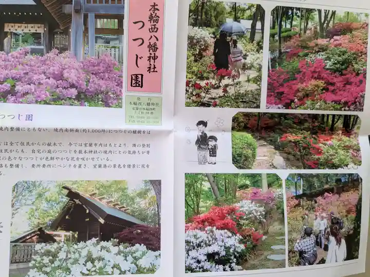 本輪西八幡神社(北海道)