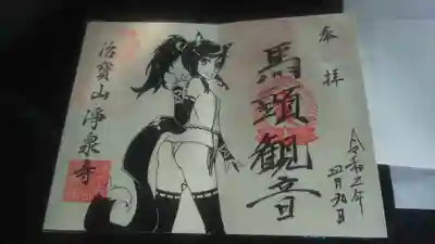 治寶山 浄泉寺(愛知県)