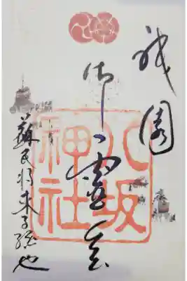 祇園祭期間中の7月限定御朱印🐉