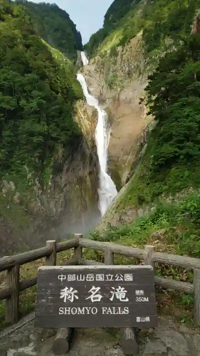 雄山神社中宮祈願殿の周辺