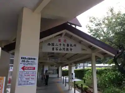 圓教寺(兵庫県)