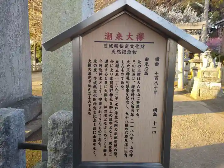 素鵞熊野神社の歴史