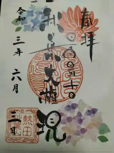 秋葉山圓通寺(愛知県)