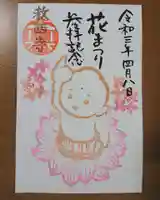 教西寺の御朱印