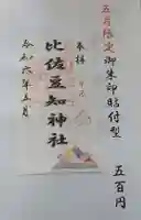 比佐豆知神社(三重県)