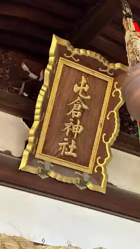 屯倉神社の{uncategorized: "未分類", other: "その他", undefined: "問題あり", building: "その他建物", grave: "お墓", sacred_gate: "鳥居", guardian: "狛犬", statue: "像", buddha: "仏像", history: "歴史", nature: "自然", garden: "庭園", animal: "動物", pagoda: "塔", temizu: "手水舎", mountain_gate: "山門・神門", sanctuary: "本殿・本堂", subordinate: "末社・摂社", art: "芸術", scenery: "景色", jizo: "地蔵", ema: "絵馬", goshuin: "御朱印", omikuji: "おみくじ", items: "授与品その他", amulet: "お守り", goshuincho: "御朱印帳", eats: "食事", festival: "お祭り", votive_dance: "神楽", shichigosan: "七五三参", wedding: "結婚式", experience: "体験その他", initially: "初詣", around: "周辺", anti_infection: "感染症対策"}