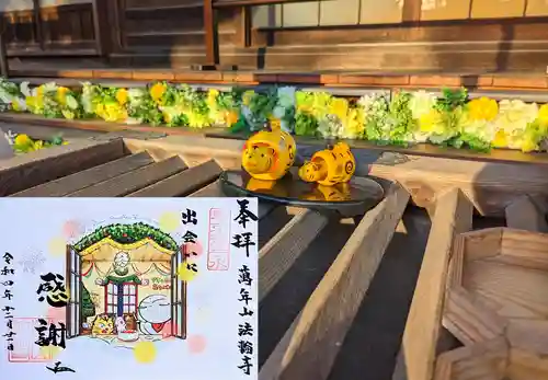 法輪寺の御朱印