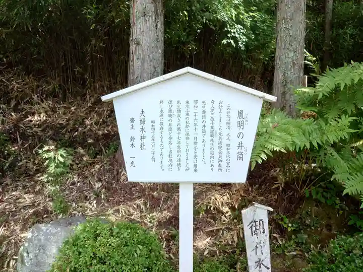 夫婦木神社(山梨県)