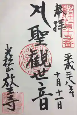 江戸三十三観音 第十五番