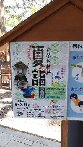 新琴似神社の体験その他