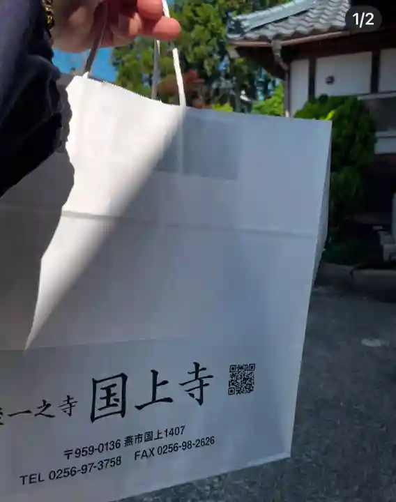 国上寺(新潟県)