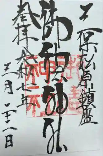 御穂神社(静岡県)