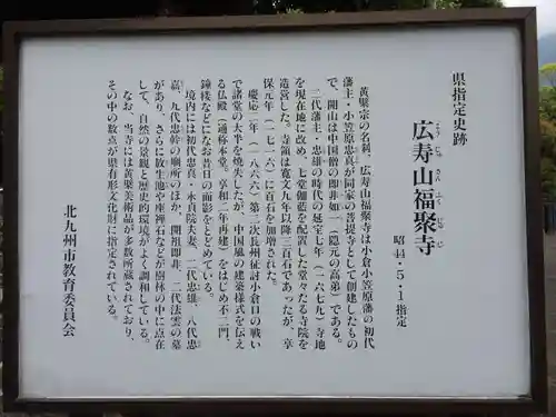 広壽山 福聚寺(福岡県)