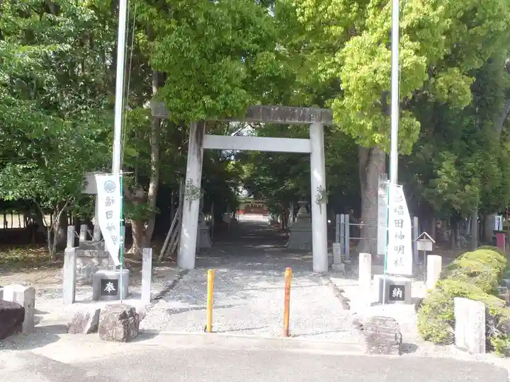 神明社(福田神明社)(愛知県)
