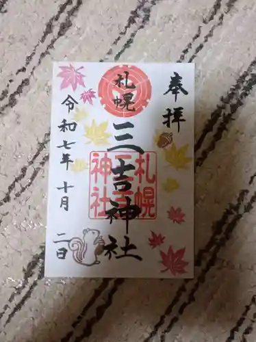 三吉神社(北海道)