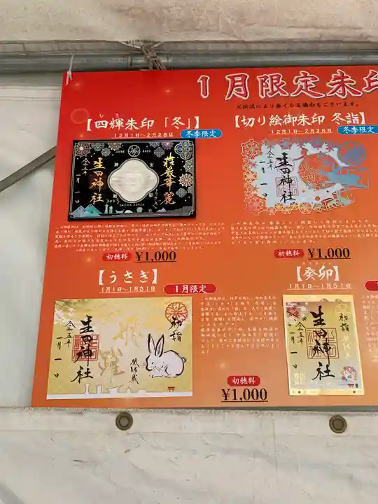 生田神社(兵庫県)