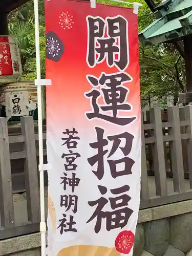 若宮神明社のその他建物