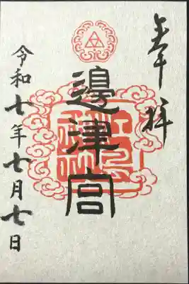 江島神社三宮 辺津宮