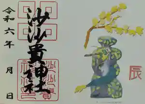 沙沙貴神社(滋賀県) 2024年01月01日(月)〜(2023年12月26日(火) 15時12分02秒投稿)