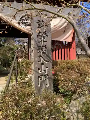 龍峰寺(神奈川県)