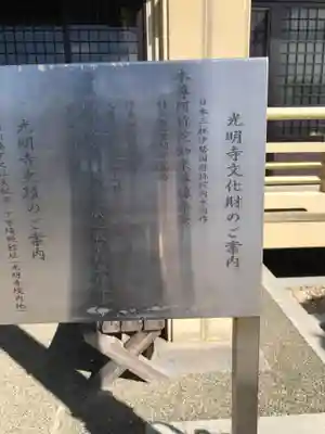 直心院光明寺(愛知県)