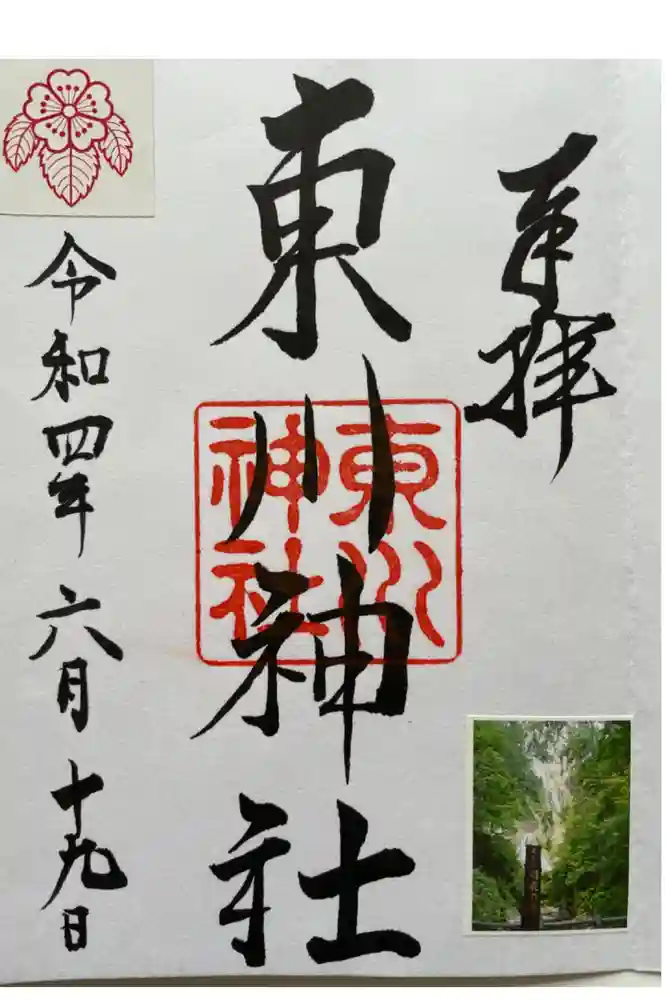 東川神社の御朱印