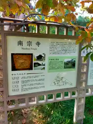 南宗寺(大阪府)