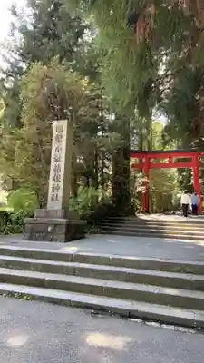 箱根神社(神奈川県)