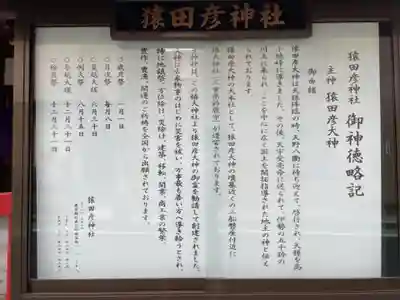 猿田彦神社の歴史