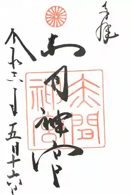 赤間神宮(山口県)