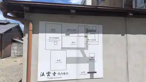 法雲寺(京都府)