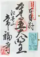 常福寺の{uncategorized: "未分類", other: "その他", undefined: "問題あり", building: "その他建物", grave: "お墓", sacred_gate: "鳥居", guardian: "狛犬", statue: "像", buddha: "仏像", history: "歴史", nature: "自然", garden: "庭園", animal: "動物", pagoda: "塔", temizu: "手水舎", mountain_gate: "山門・神門", sanctuary: "本殿・本堂", subordinate: "末社・摂社", art: "芸術", scenery: "景色", jizo: "地蔵", ema: "絵馬", goshuin: "御朱印", omikuji: "おみくじ", items: "授与品その他", amulet: "お守り", goshuincho: "御朱印帳", eats: "食事", festival: "お祭り", votive_dance: "神楽", shichigosan: "七五三参", wedding: "結婚式", experience: "体験その他", initially: "初詣", around: "周辺", anti_infection: "感染症対策"}