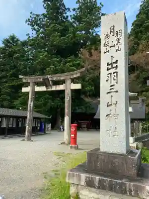 出羽神社(出羽三山神社)～三神合祭殿～の{uncategorized: "未分類", other: "その他", undefined: "問題あり", building: "その他建物", grave: "お墓", sacred_gate: "鳥居", guardian: "狛犬", statue: "像", buddha: "仏像", history: "歴史", nature: "自然", garden: "庭園", animal: "動物", pagoda: "塔", temizu: "手水舎", mountain_gate: "山門・神門", sanctuary: "本殿・本堂", subordinate: "末社・摂社", art: "芸術", scenery: "景色", jizo: "地蔵", ema: "絵馬", goshuin: "御朱印", omikuji: "おみくじ", items: "授与品その他", amulet: "お守り", goshuincho: "御朱印帳", eats: "食事", festival: "お祭り", votive_dance: "神楽", shichigosan: "七五三参", wedding: "結婚式", experience: "体験その他", initially: "初詣", around: "周辺", anti_infection: "感染症対策"}