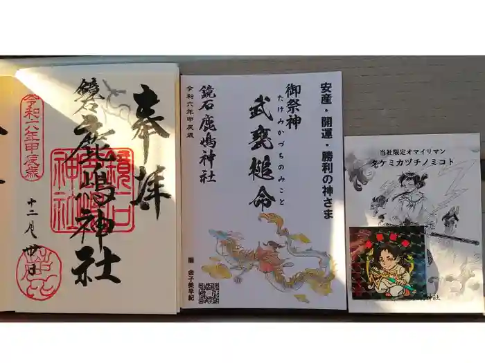 鏡石鹿嶋神社 ＊安産・開運・勝利の神さま＊の御朱印